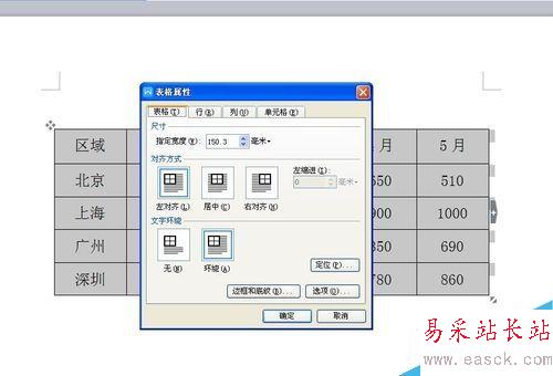 word怎么把普通表格變成三線表?