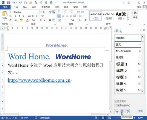 在Word2013“樣式檢查器”中清除文字和段落格式 武林網
