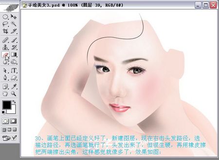 photoshop實例教程手繪封面古典美女 