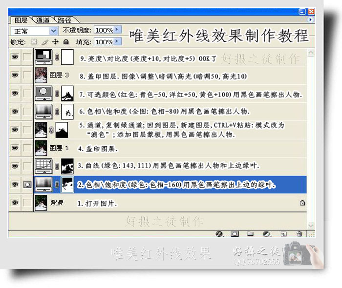 ps調整照片背景色彩層次和和諧