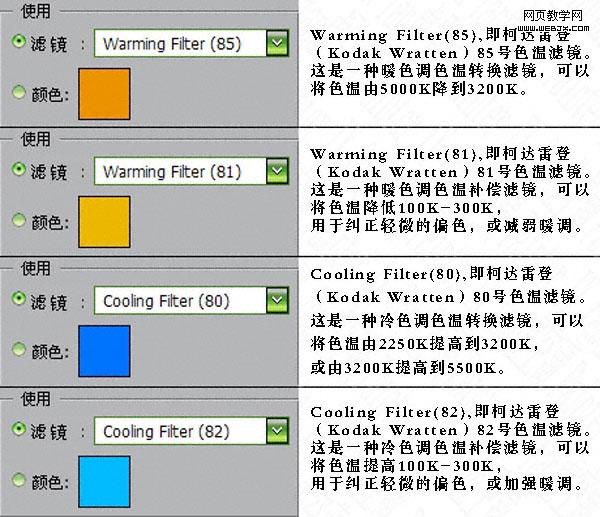 photoshop基礎教程:“照片濾鏡/photo filter”名詞詳解_中國教程網
