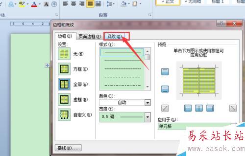 Word2010如何設置帶顏色的底紋樣式