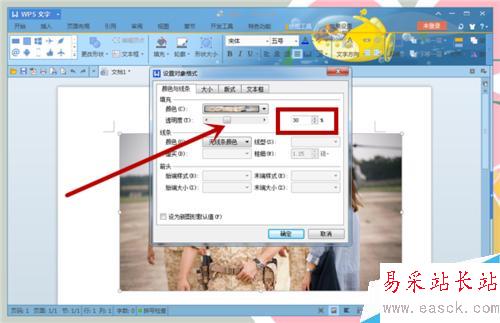 Word中如何設置圖片的透明度?