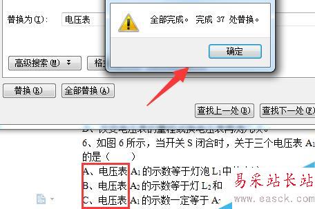 word文檔怎么查找替換?