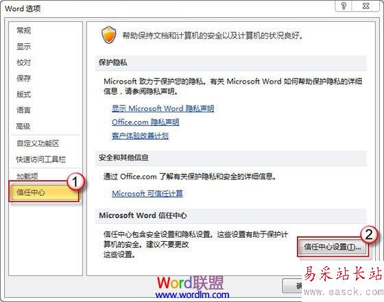 選擇“信任中心”
