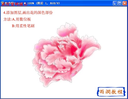 photosho鼠繪教程:國(guó)色天香牡丹花