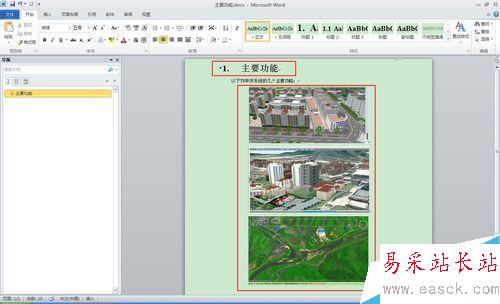 word操作:在word中怎樣實現圖表自動編號