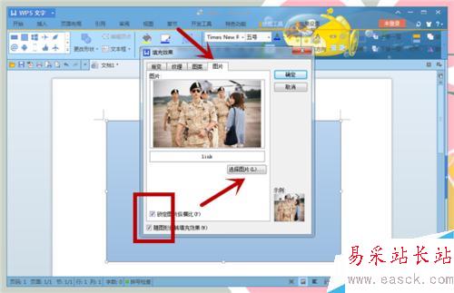 Word中如何設置圖片的透明度?