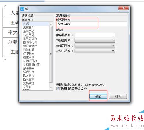 word怎么求和?如何利用word給成績求和?