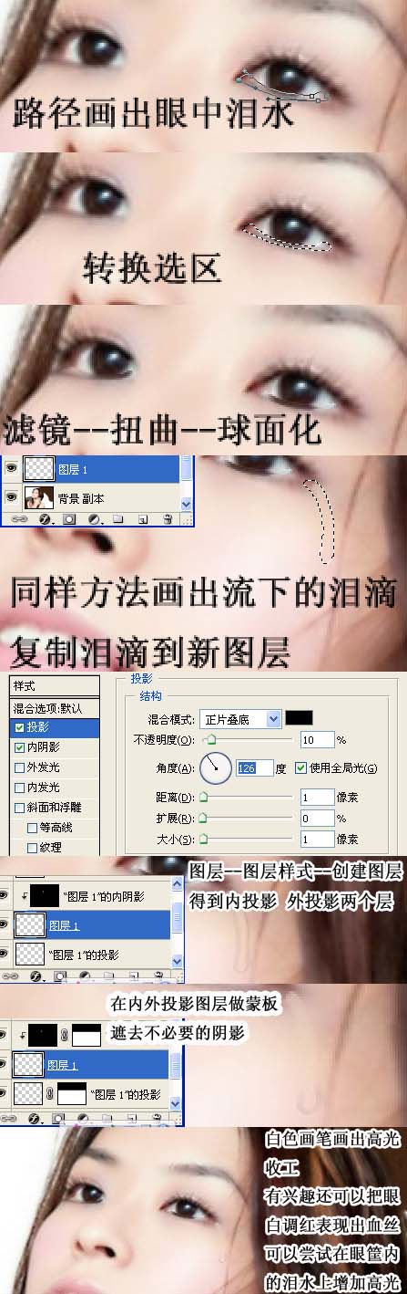 photoshop教程:人物淚光效果制作