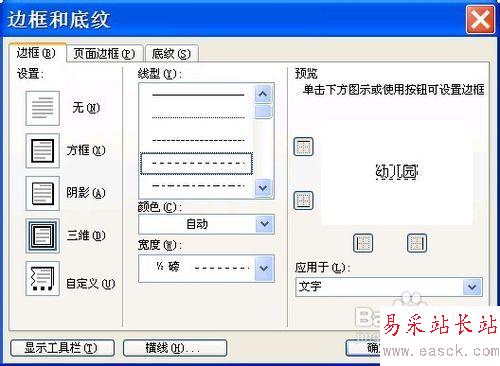 word中如何設置邊框和底紋