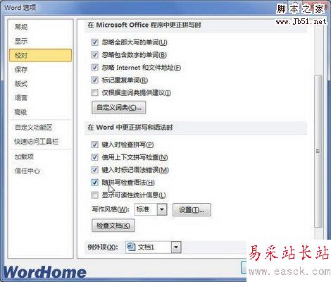 隨拼寫檢查語法