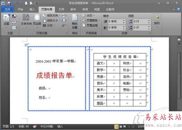 獻給老師 Word 2010批量處理成績報告單