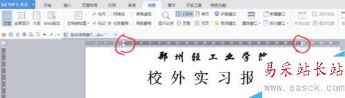 如何對齊word封面的下劃線(word標尺如何使用)
