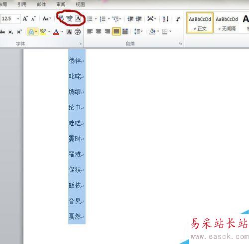 如何使用word朗讀,標注生僻字。