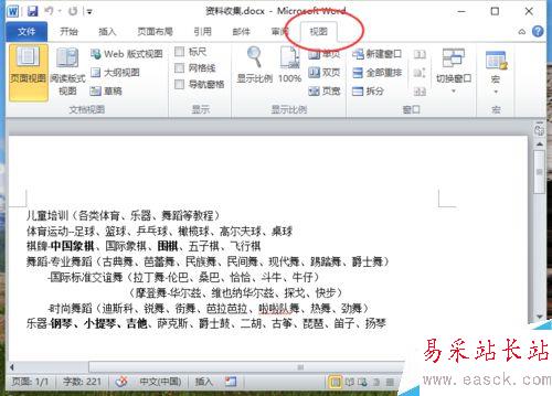 Word2010中設置文檔的顯示比例大小