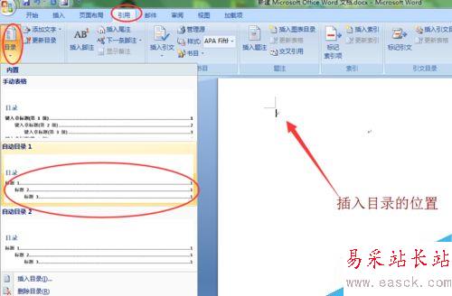 word如何創(chuàng)建有目錄的doc文檔?