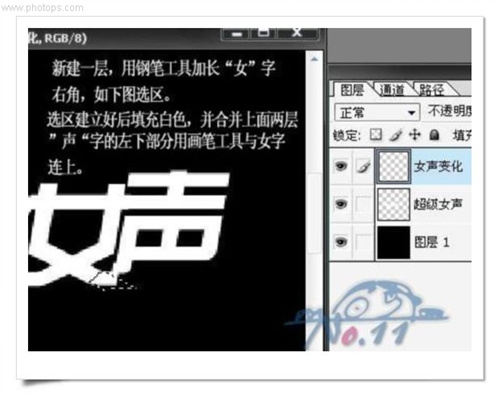 教你用photoshop制作“超級女聲”