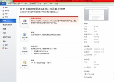 Word2010怎么設置朗誦功能