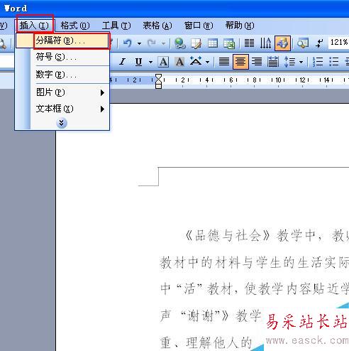 word中如何讓每章使用不同的頁眉?”