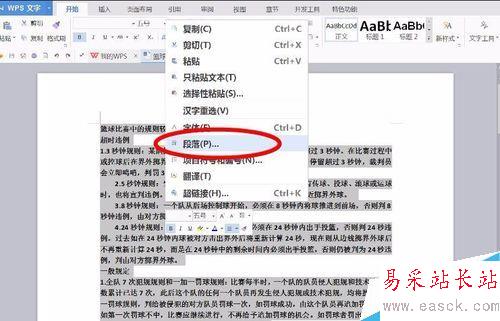 word里怎么設置行距？