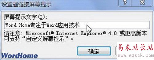 設置超鏈接屏幕提示