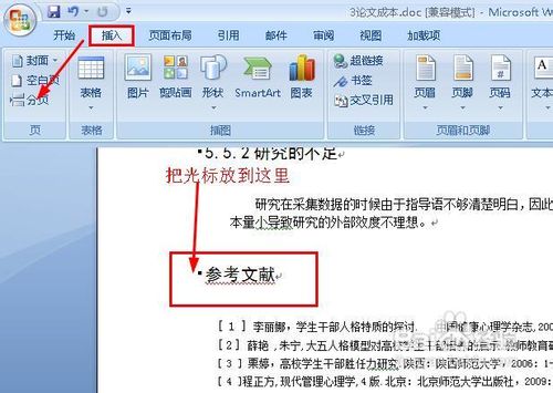 論文注釋怎么弄