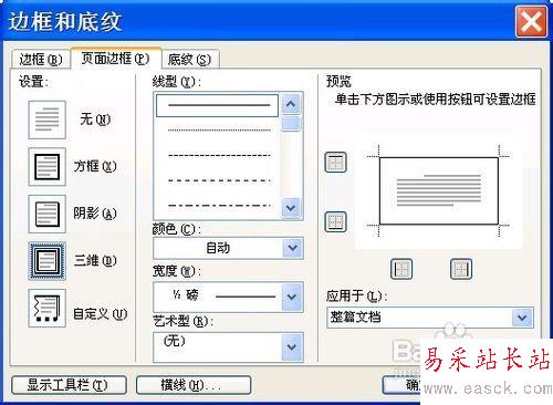 word中如何設置邊框和底紋