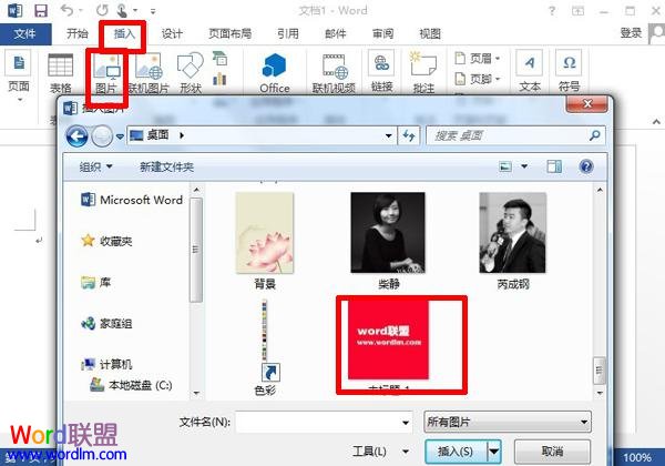Word2013中設置單色圖片背景透明 武林網