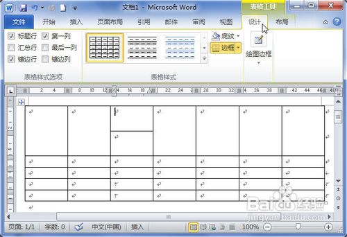 Word2010中的表格中怎樣合并單元格
