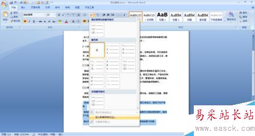 怎樣在word文檔中添加編號