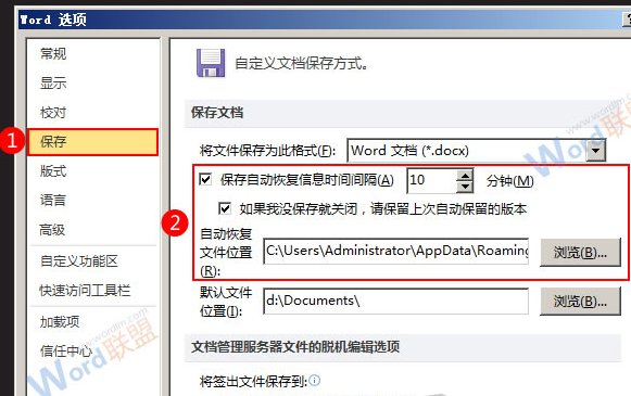 Word2010設置自動保存文檔