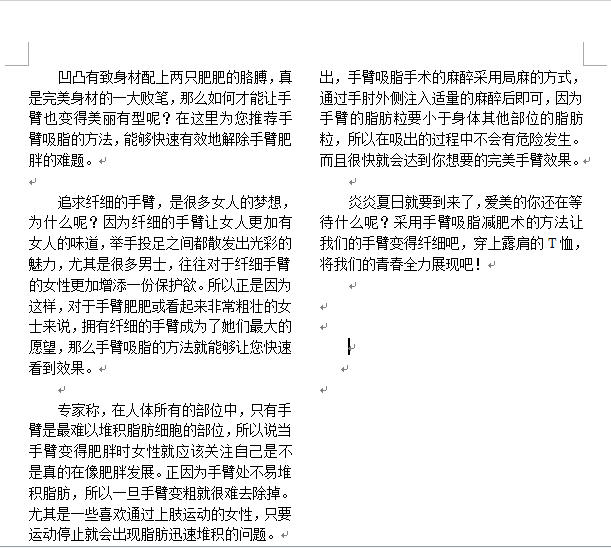 Word分欄之分兩欄效果