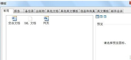 如何通過Word2003制作日歷4