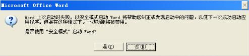 word安全模式是什么?word安全模式解除方法