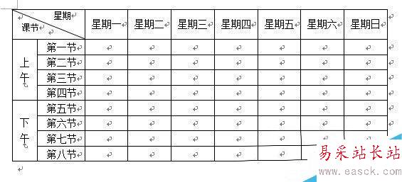 使用Word制作課程表的方法9