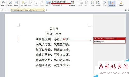 怎么限制用戶在word中進(jìn)行修訂？