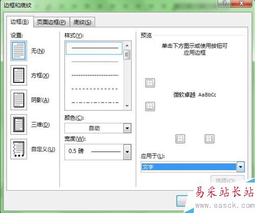 word2013里頁眉中的橫線怎么去掉？