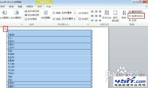 【W(wǎng)ord技巧】怎樣按姓氏筆畫排列名單