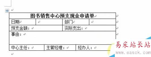 Word中如何制作表格?