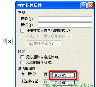 Word中怎么制作打勾復選框