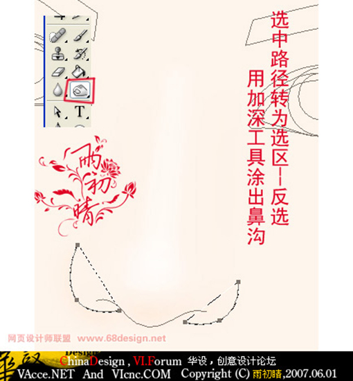 用photoshop鼠繪人物鼻子的技巧