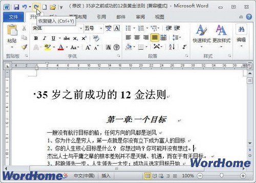怎樣在Word2010中使用撤銷鍵入或恢復鍵入功能