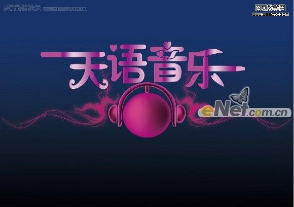 photoshop打造天語音樂年度盛典海報(bào)_webjx