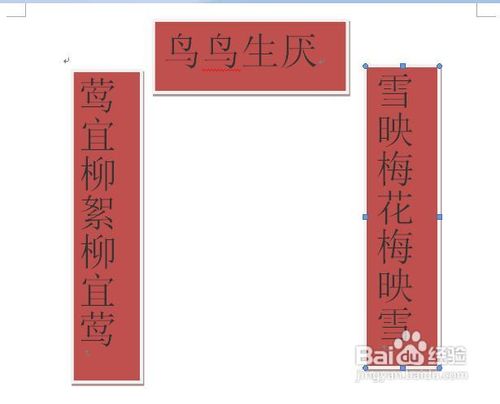 word利用文本框?qū)崿F(xiàn)縱橫混排  武林網(wǎng)