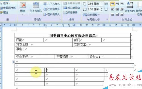 Word中如何制作表格?