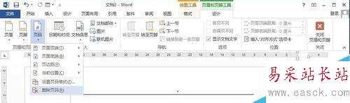 word 2013實用技巧--插入頁碼