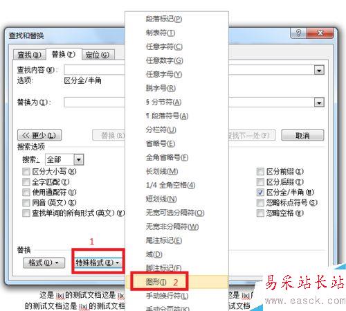word2010利用替換功能對圖片進行批量居中對齊