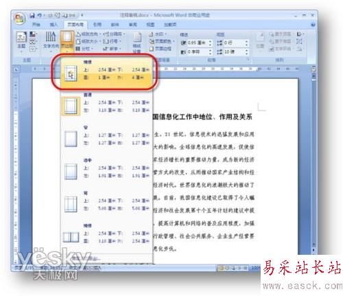 Word2007書(shū)籍排版教程：講義注釋頁(yè)面設(shè)置_錯(cuò)新站長(zhǎng)站轉(zhuǎn)載