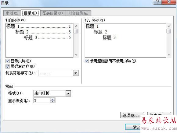 插入目錄設置參數(shù)